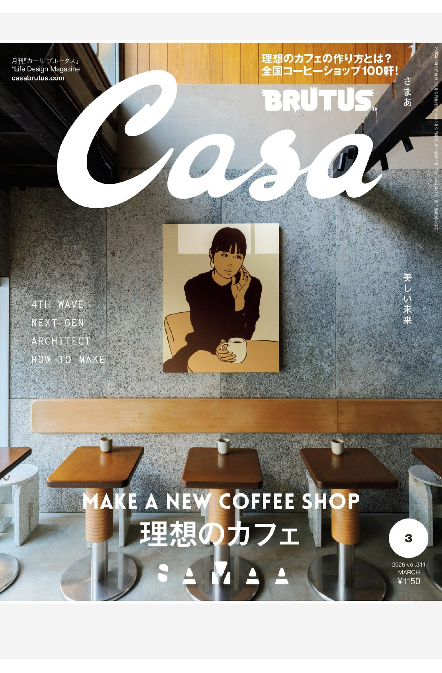 Casa BRUTUS 2026年3月刊 日本建筑景观杂志 PDF高清