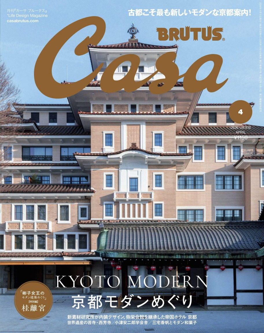 Casa BRUTUS 2026年4月刊 日本建筑景观杂志 PDF高清