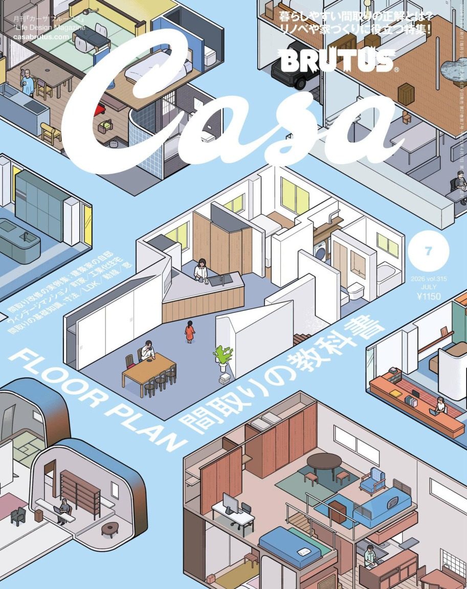 Casa BRUTUS 2026年7月刊 日本建筑景观杂志 PDF高清