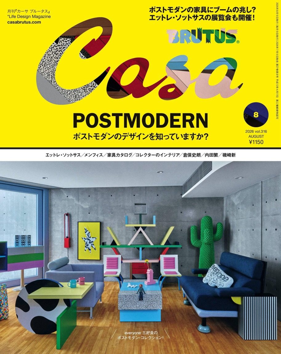 Casa BRUTUS 2026年8月刊 日本建筑景观杂志 PDF高清