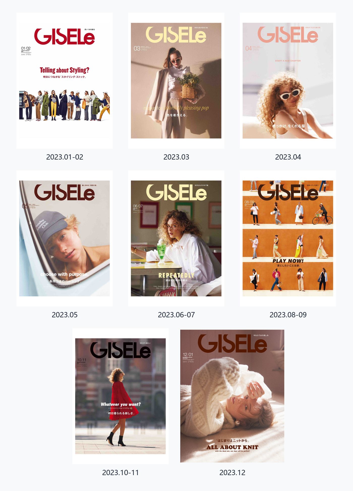 Gisele 2023年合集日本女士时尚杂志 日杂高清PDF