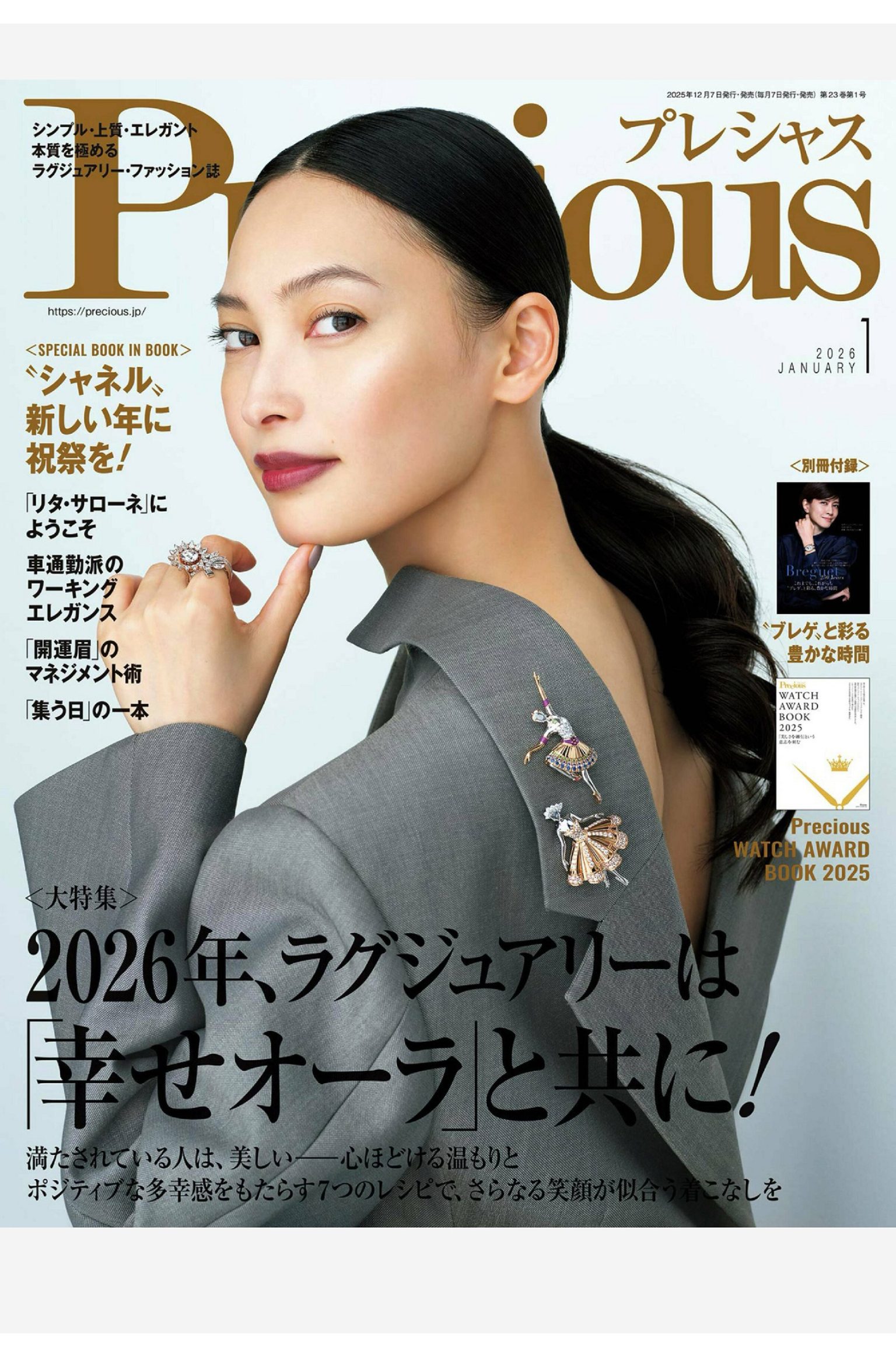 Precious 2026年1月刊 合集日本女性时尚生活杂志 PDF高清