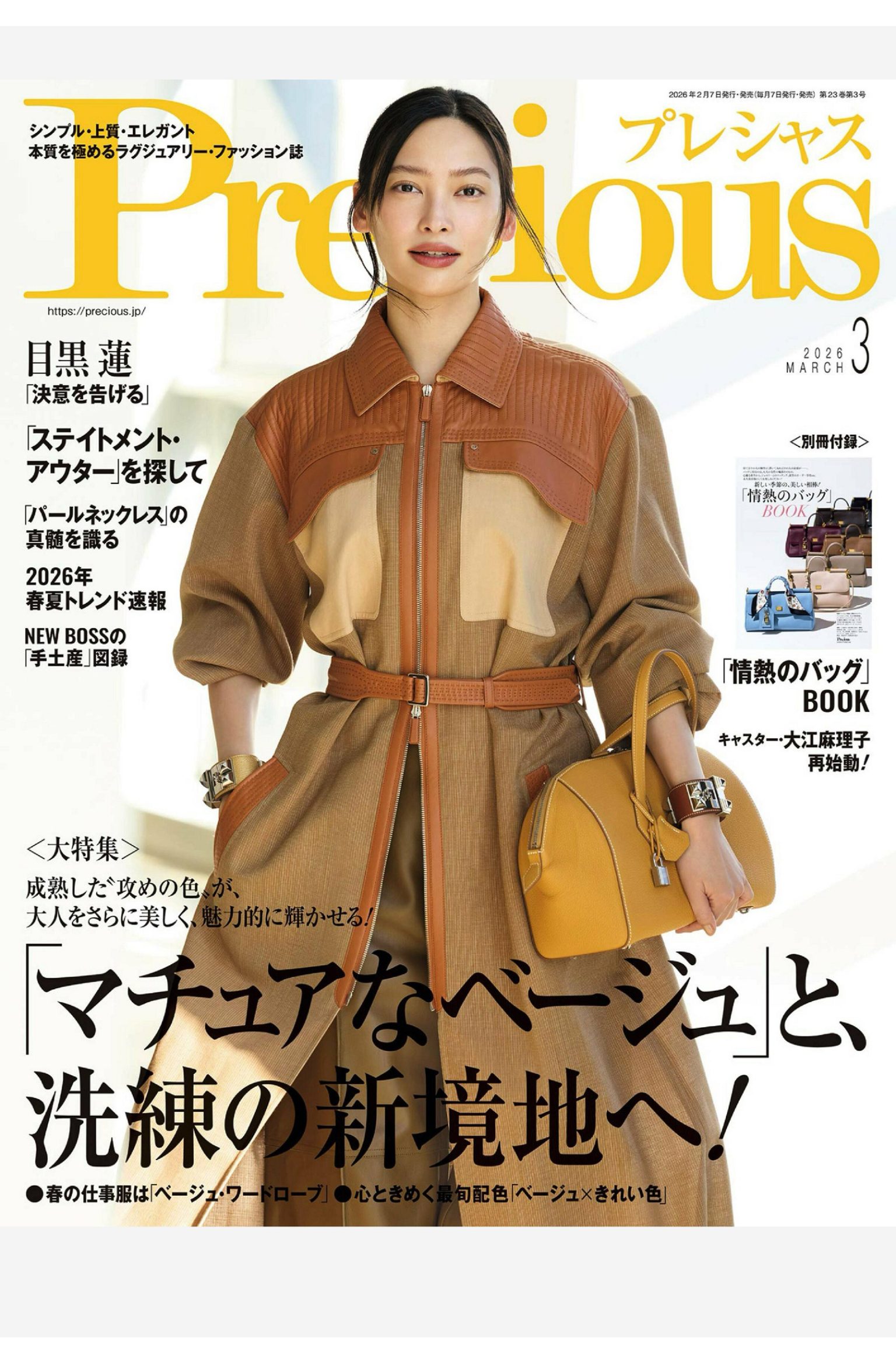 Precious 2026年3月刊 合集日本女性时尚生活杂志 PDF高清