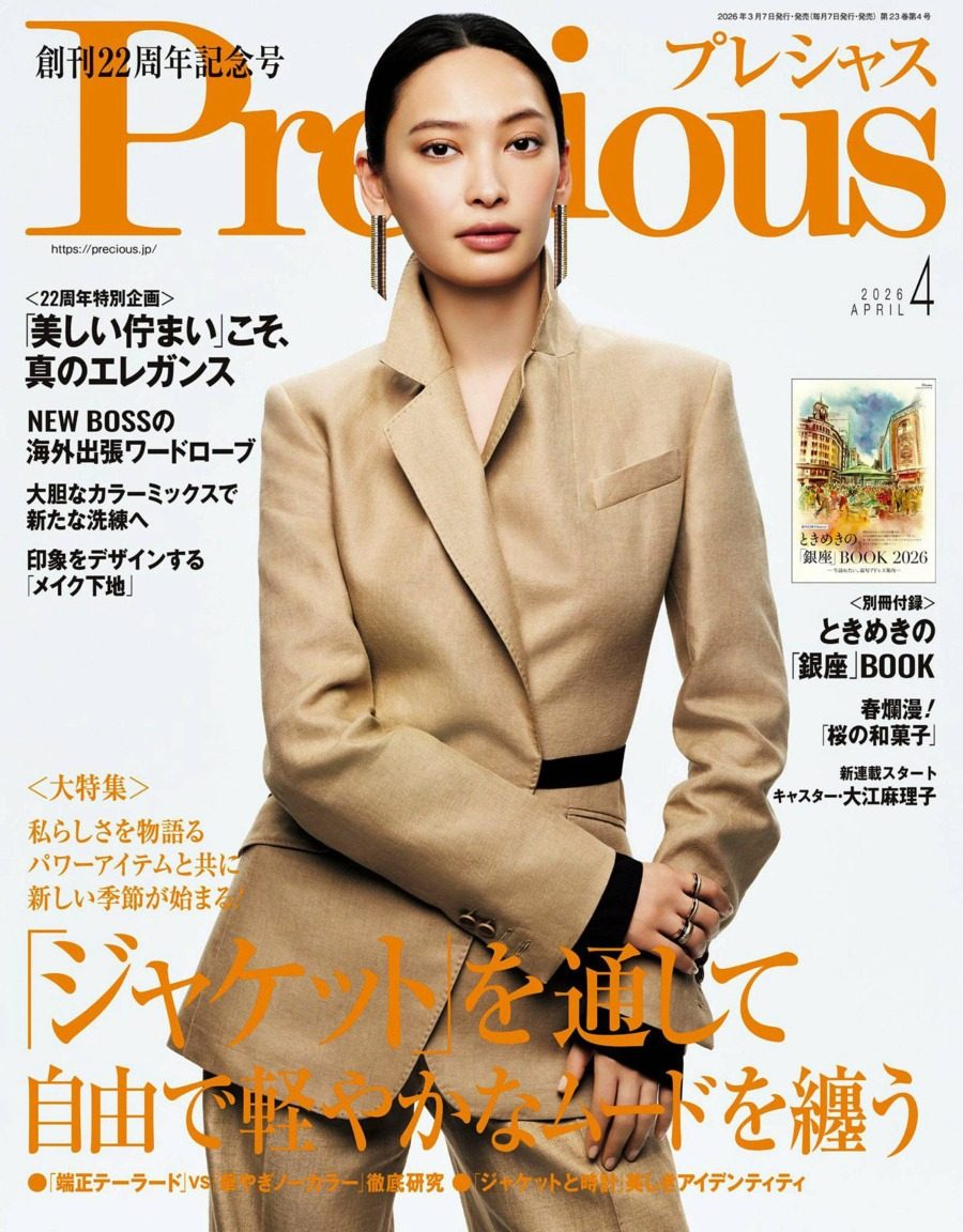 Precious 2026年4月刊 合集日本女性时尚生活杂志 PDF高清