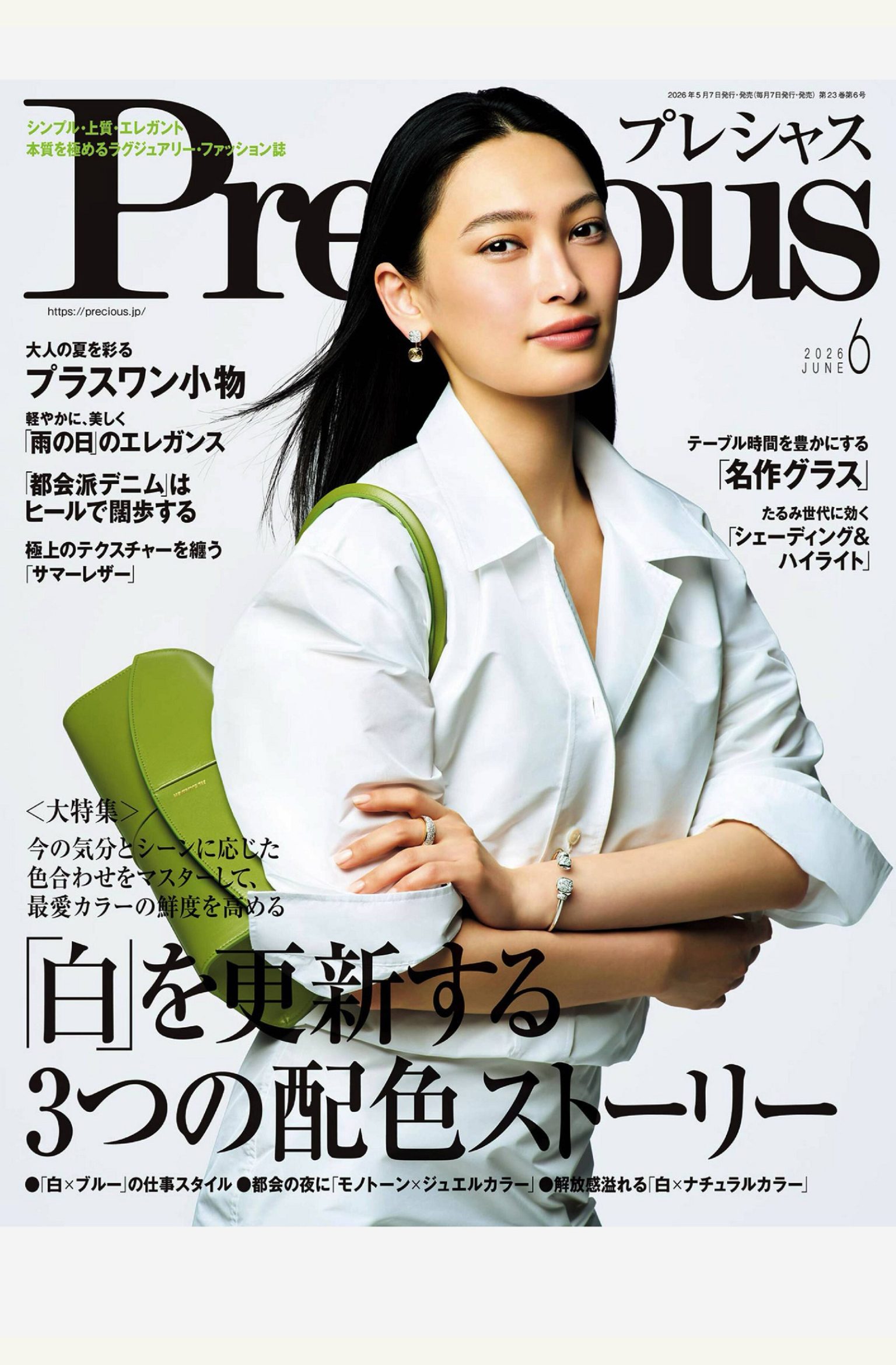 Precious 2026年6月刊 合集日本女性时尚生活杂志 PDF高清