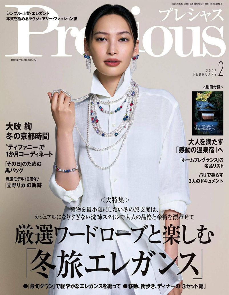 Precious 2026年2月刊 合集日本女性时尚生活杂志 PDF高清