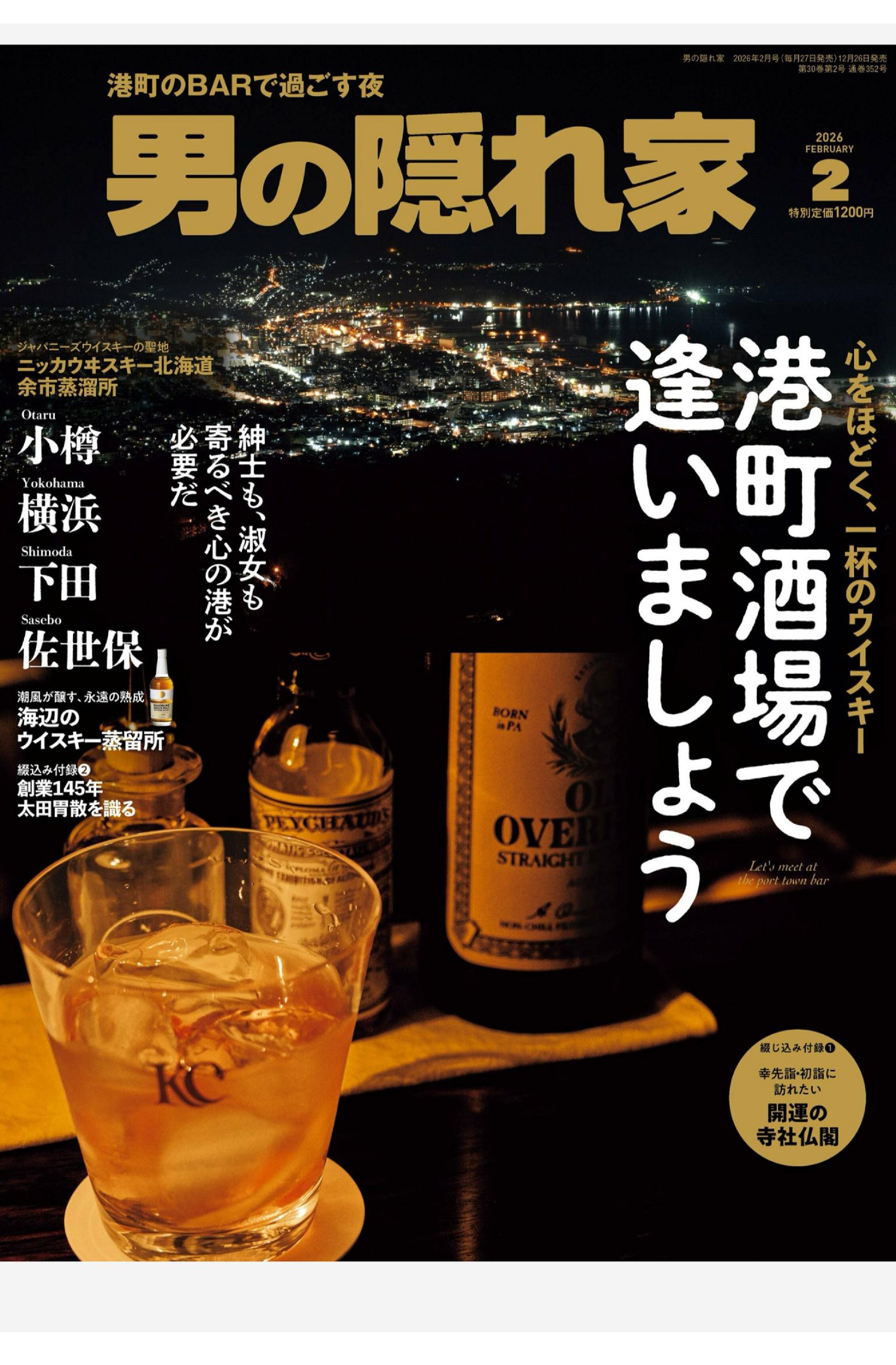 男の隠れ家 2026年2月刊 日本男士生活方式杂志 PDF高清