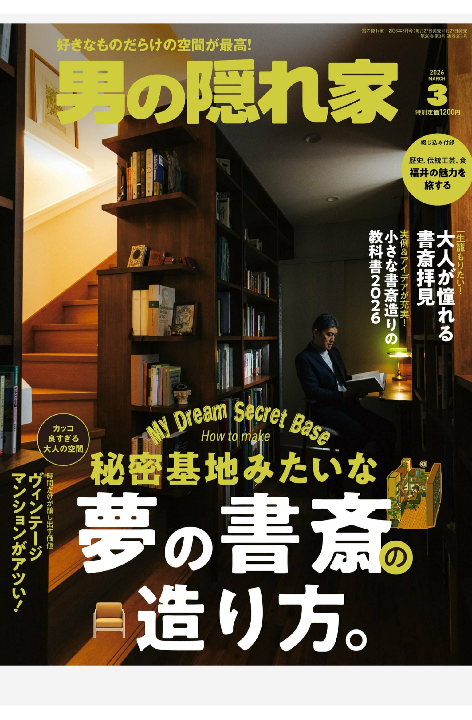 男の隠れ家 2026年3月刊 日本男士生活方式杂志 PDF高清