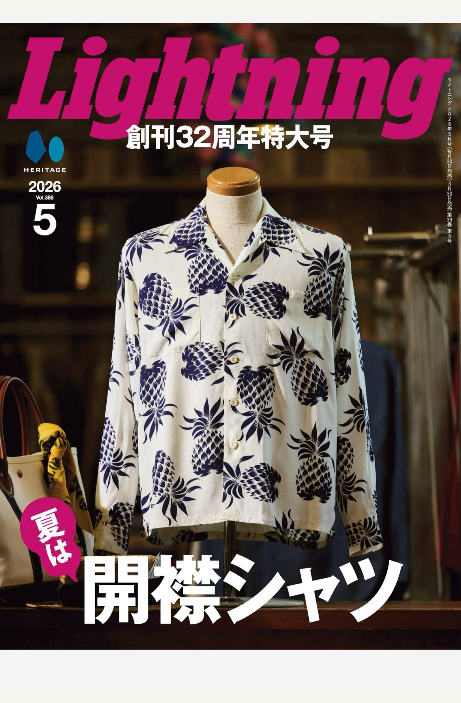 lightning 2026年5月刊 日本男士时尚生活杂志 PDF高清