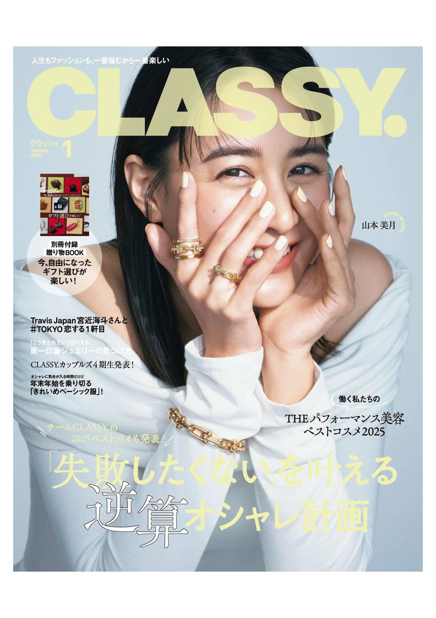 CLASSY 2026年1月刊 日本职场女性时尚生活穿搭杂志 PDF高清