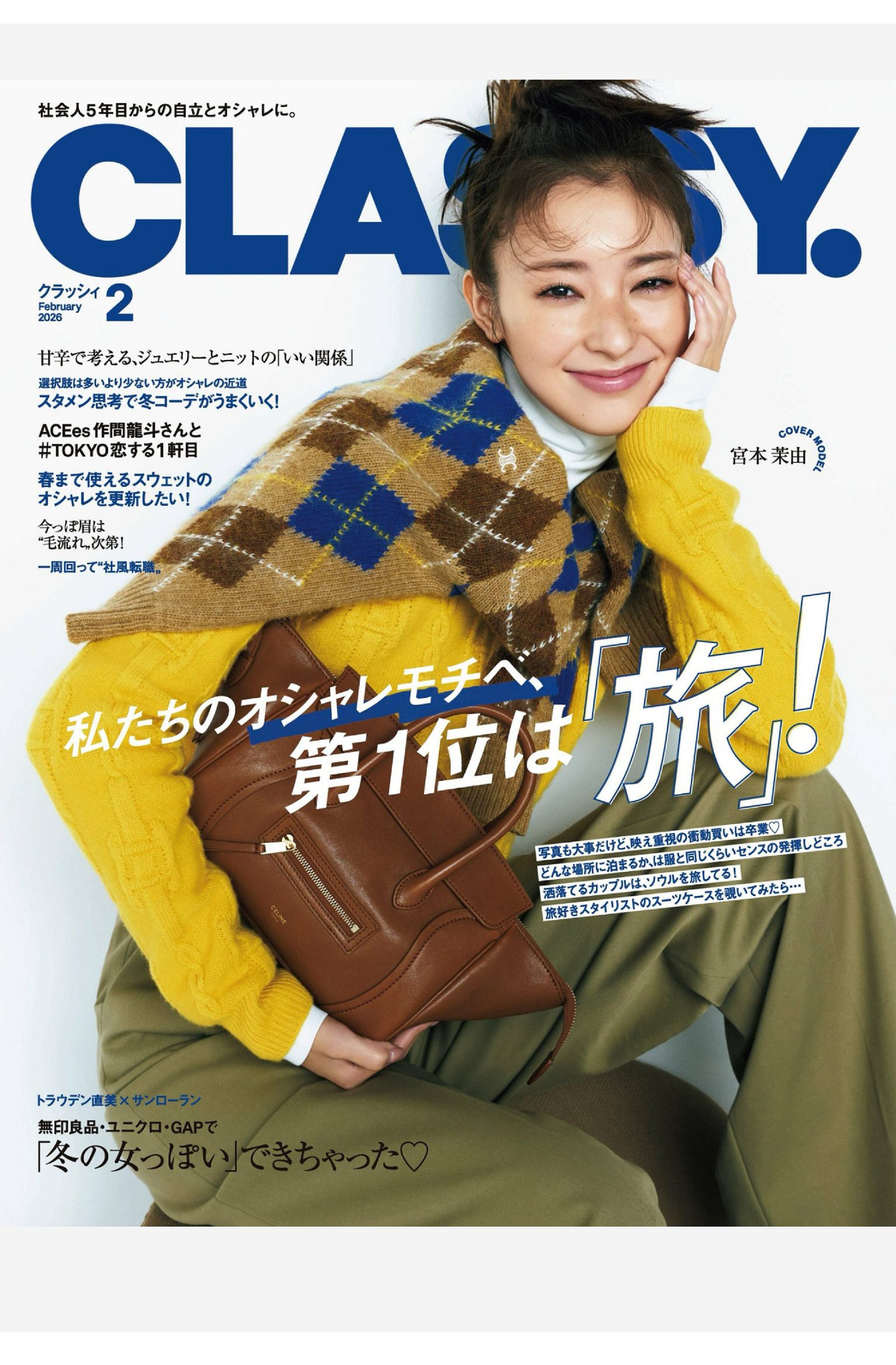 CLASSY 2026年2月刊 日本职场女性时尚生活穿搭杂志 PDF高清