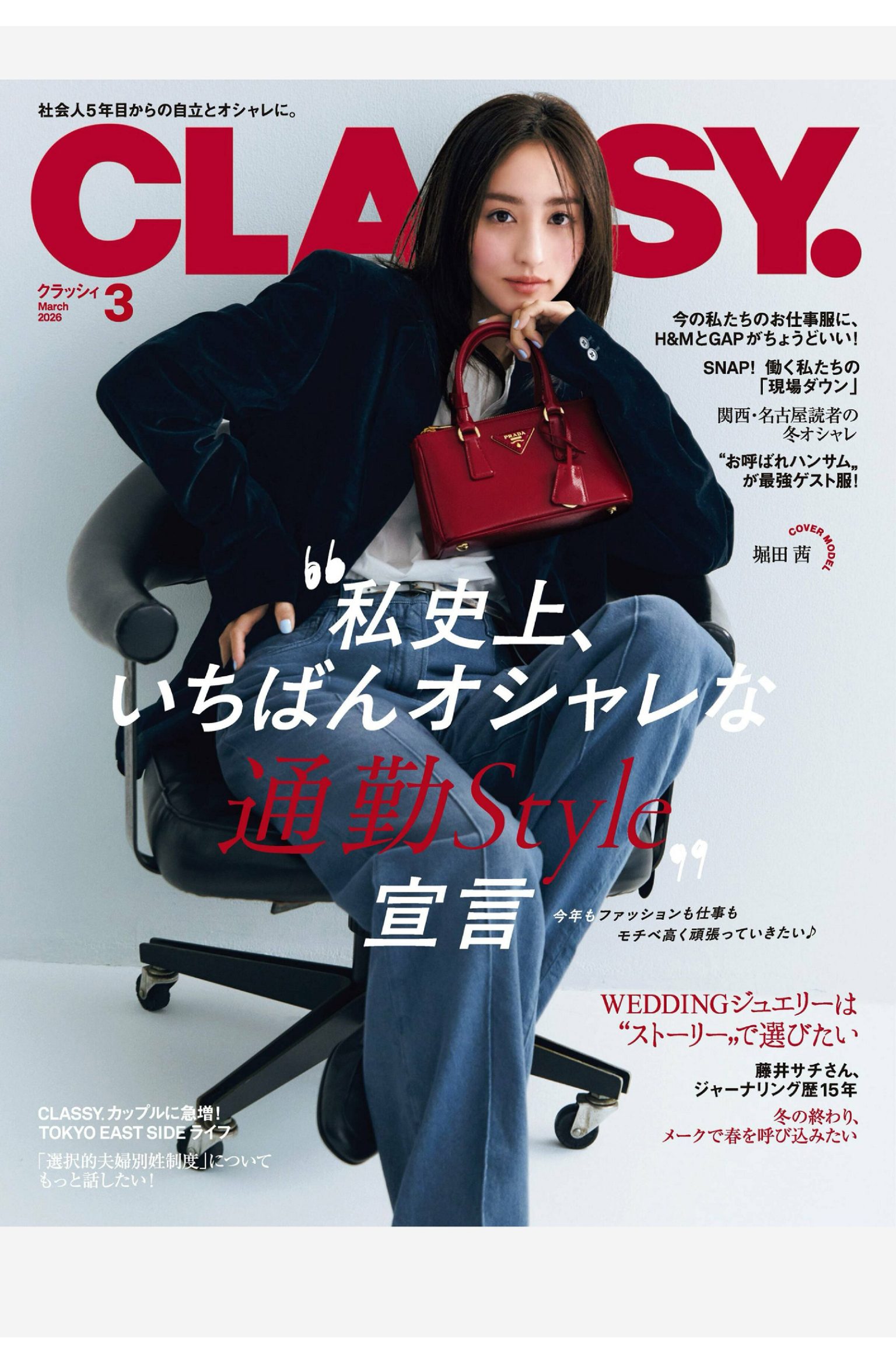 CLASSY 2026年3月刊 日本职场女性时尚生活穿搭杂志 PDF高清