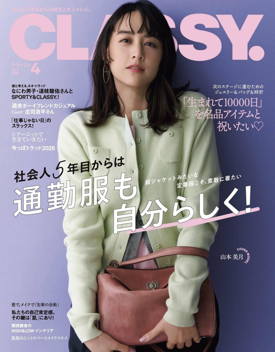 CLASSY 2026年4月刊 日本职场女性时尚生活穿搭杂志 PDF高清