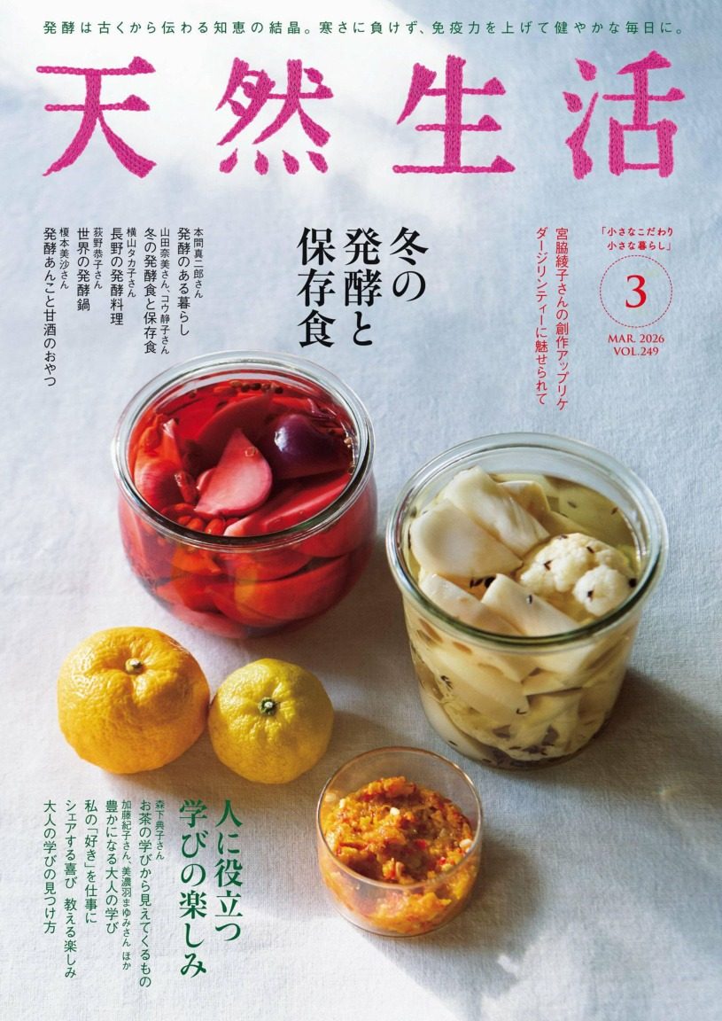 天然生活 2026年3月刊 日本生活方式杂志 PDF高清