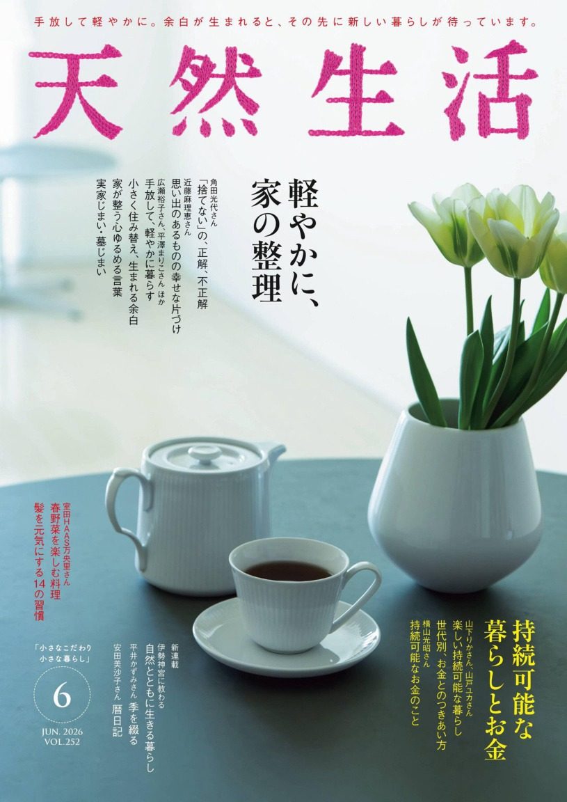 天然生活 2026年6月刊 日本生活方式杂志 PDF高清