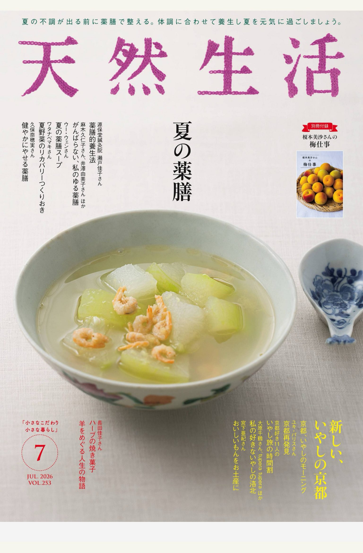 天然生活 2026年7月刊 日本生活方式杂志 PDF高清
