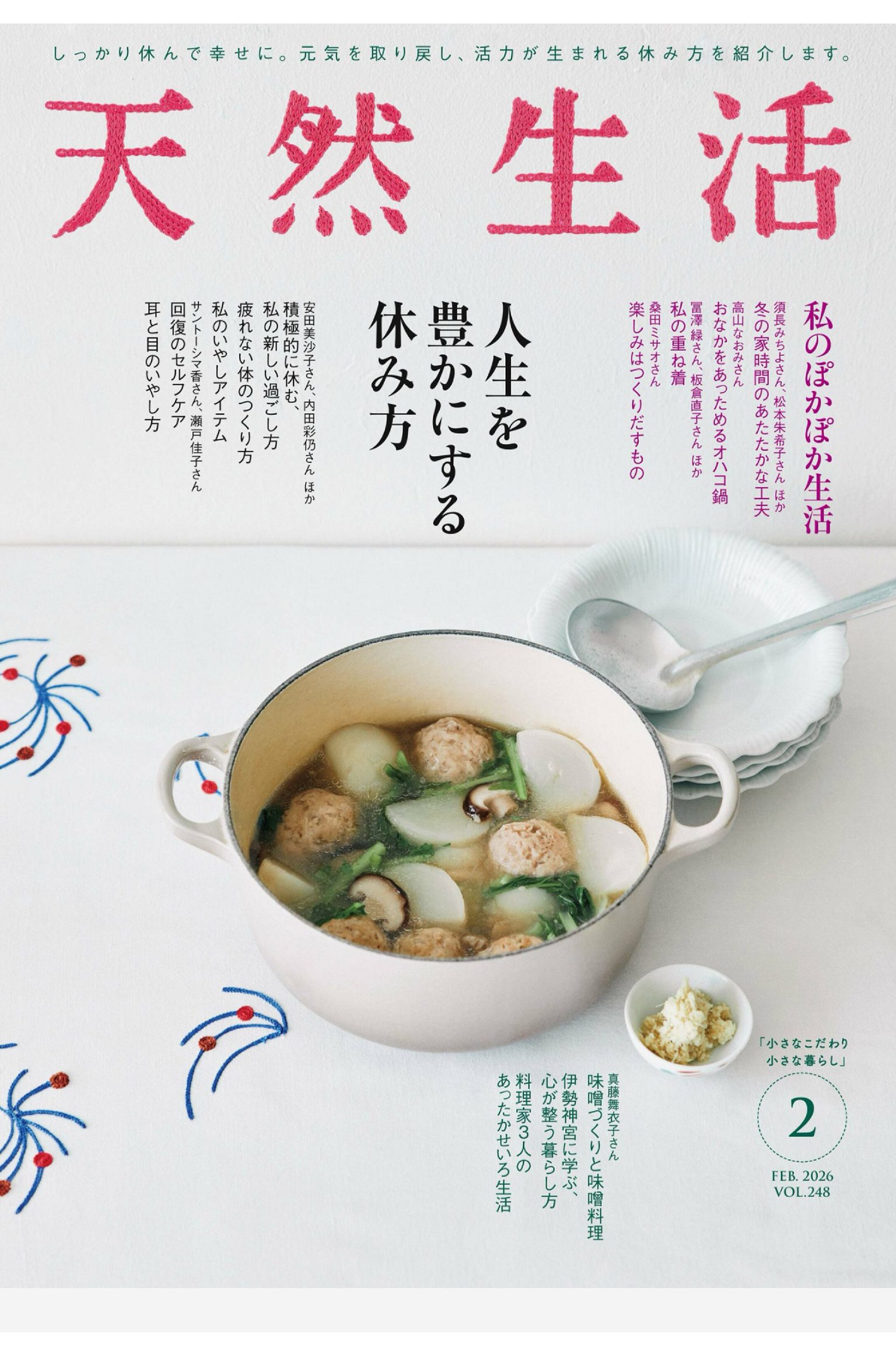 天然生活 2026年2月刊 日本生活方式杂志 PDF高清