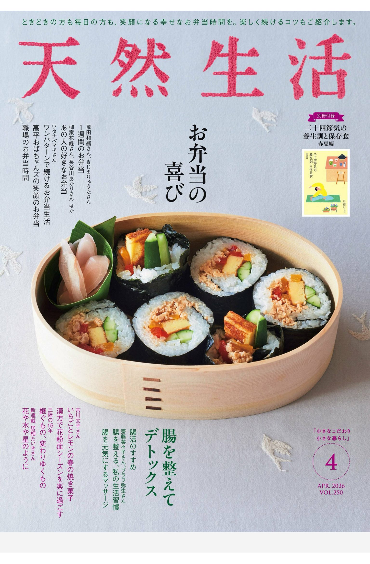 天然生活 2026年4月刊 日本生活方式杂志 PDF高清