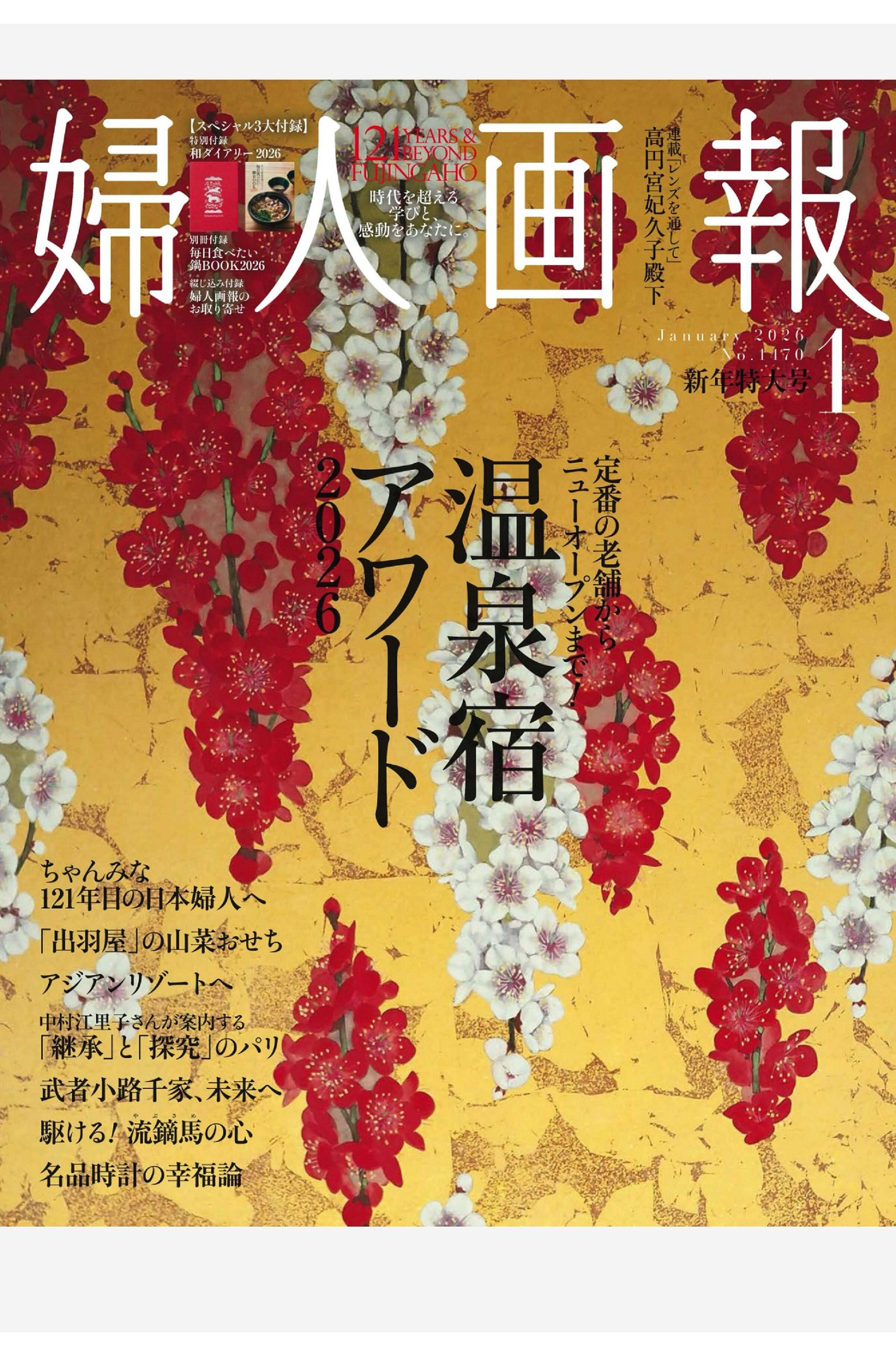 妇人画报 2026年1月刊 日本高端女性生活杂志 PDF高清