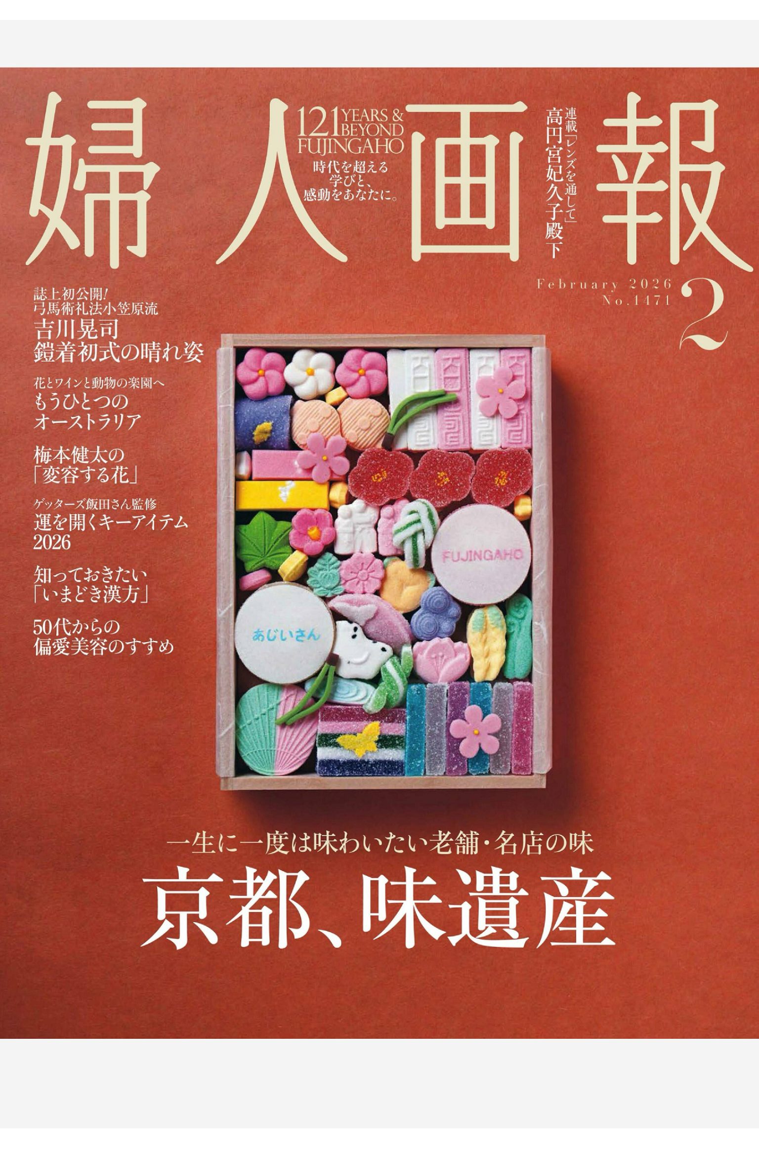妇人画报 2026年2月刊 日本高端女性生活杂志 PDF高清