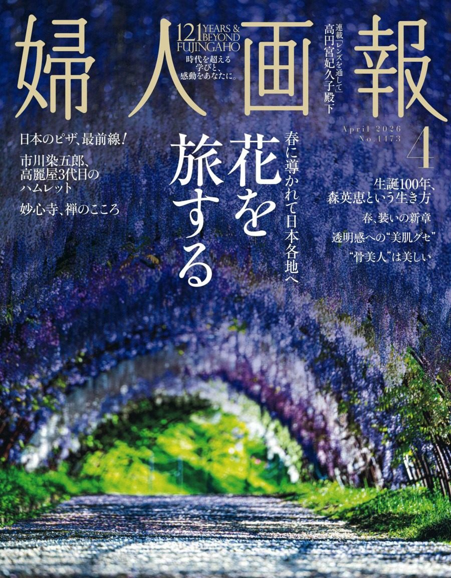 妇人画报 2026年4月刊 日本高端女性生活杂志 PDF高清