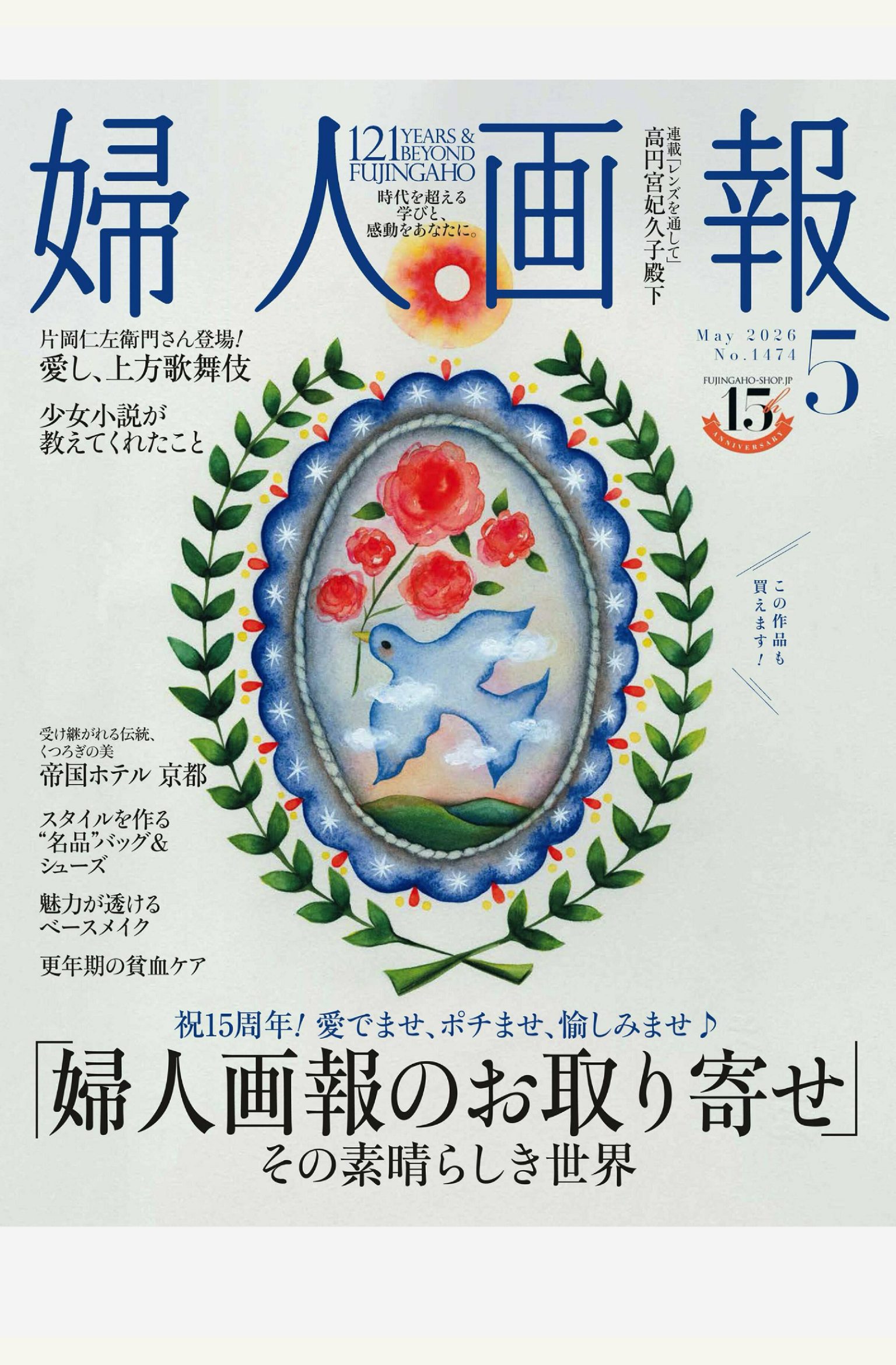 妇人画报 2026年5月刊 日本高端女性生活杂志 PDF高清