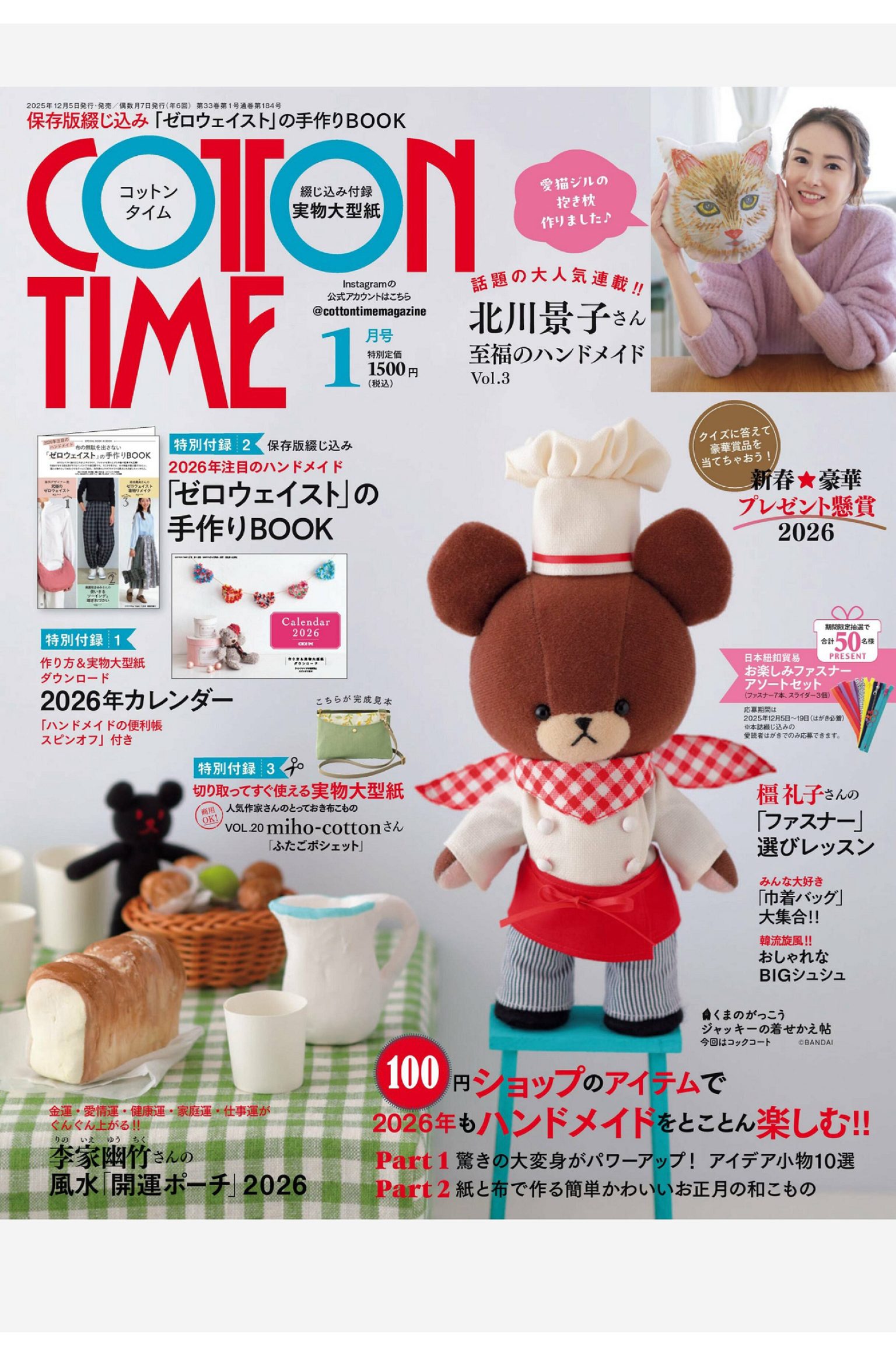 cotton time 2026年1月刊 日本布艺手工杂志 PDF高清