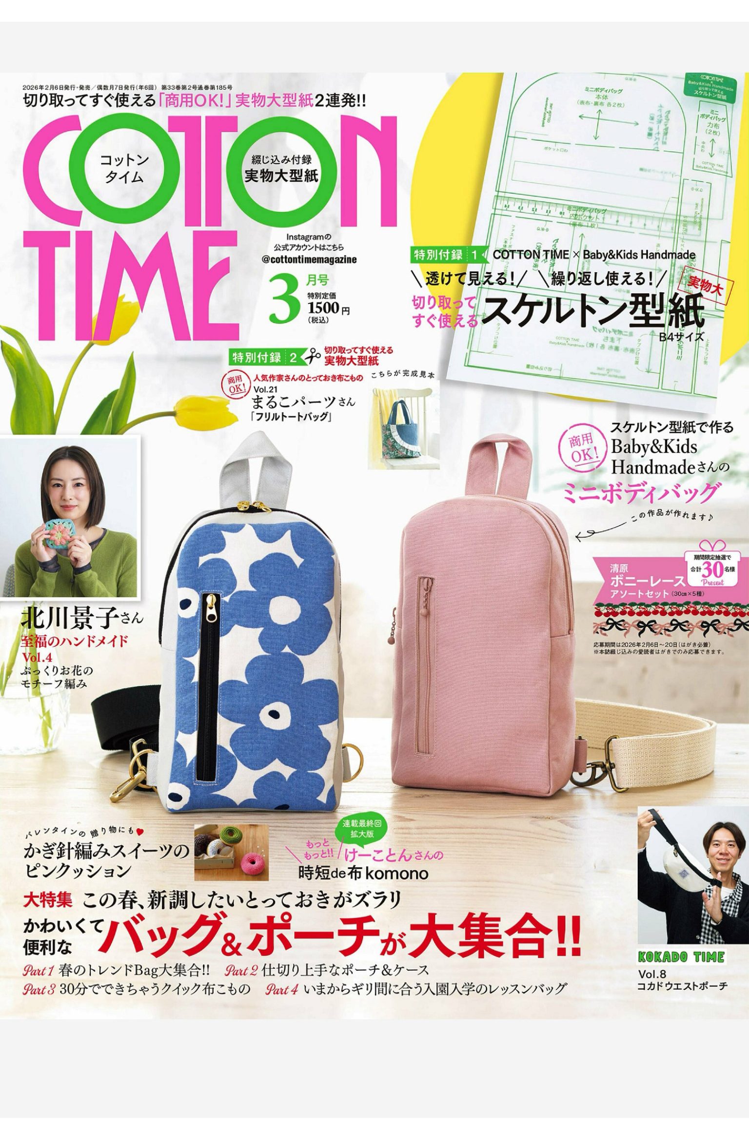 cotton time 2026年3月刊 日本布艺手工杂志 PDF高清