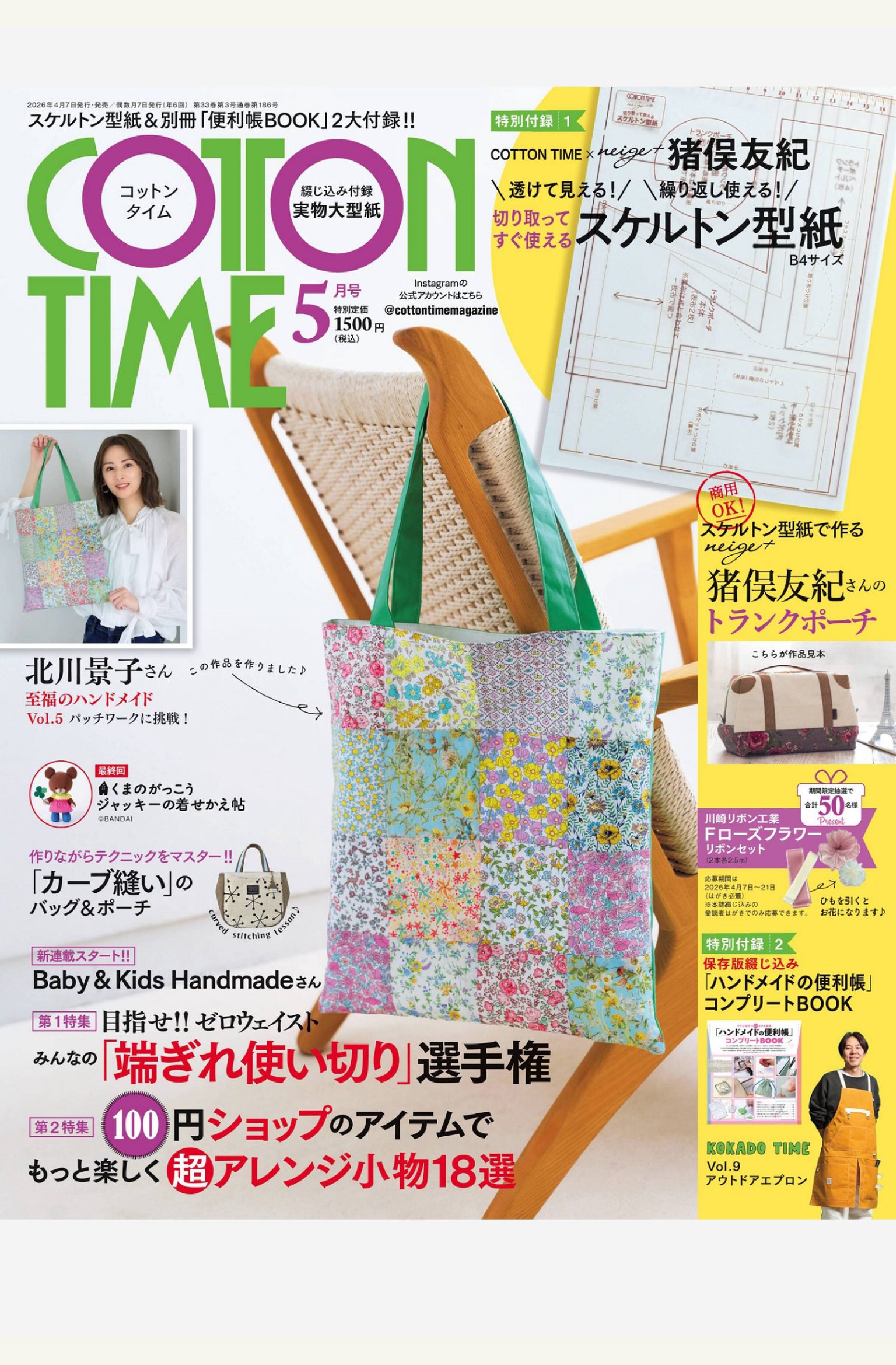 cotton time 2026年5月刊 日本布艺手工杂志 PDF高清
