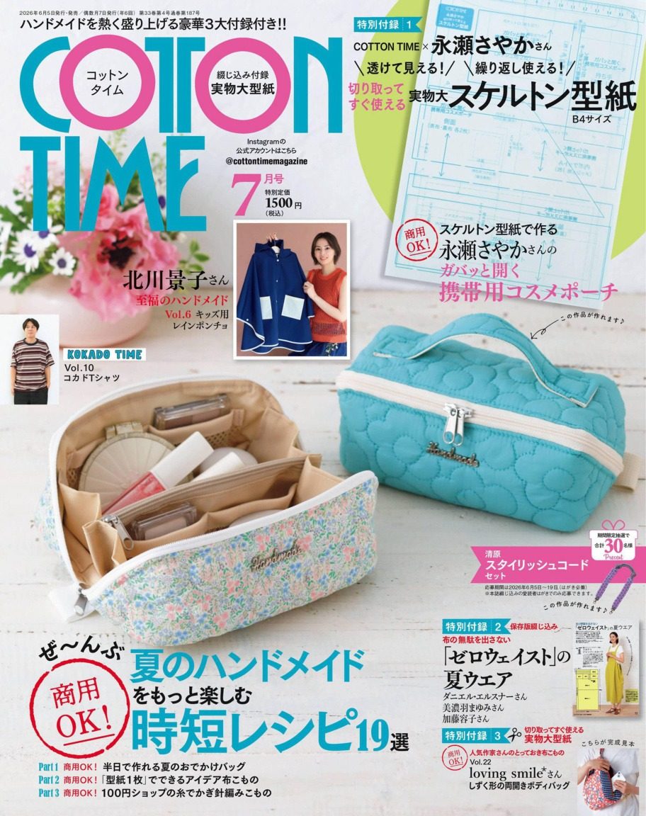 cotton time 2026年7月刊 日本布艺手工杂志 PDF高清