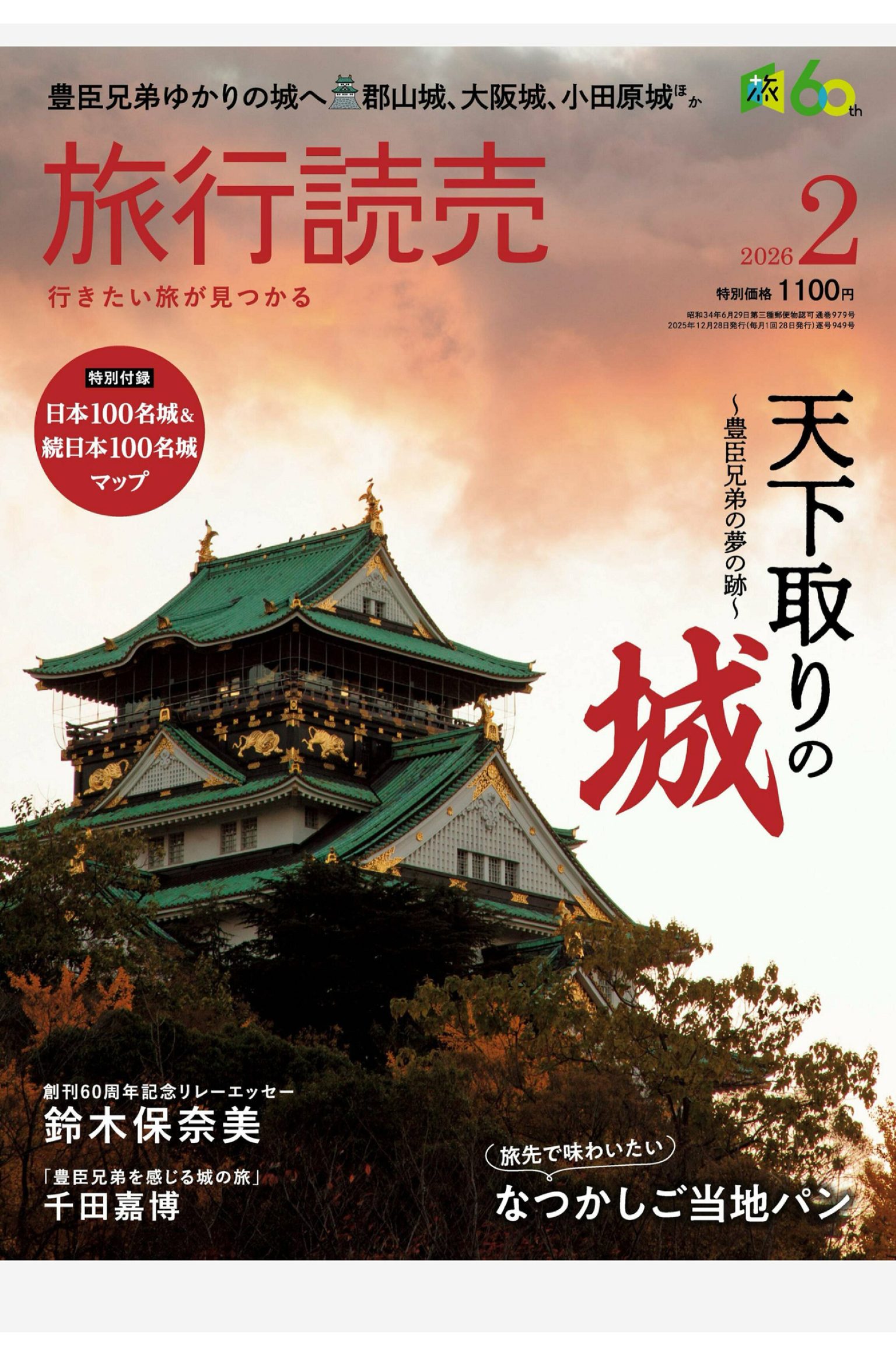 旅行読売 2026年2月刊 日本旅游杂志出行指南 PDF高清
