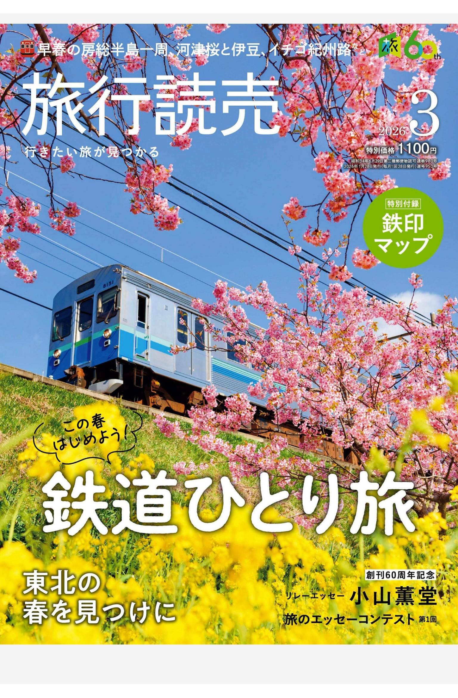 旅行読売 2026年3月刊 日本旅游杂志 PDF高清