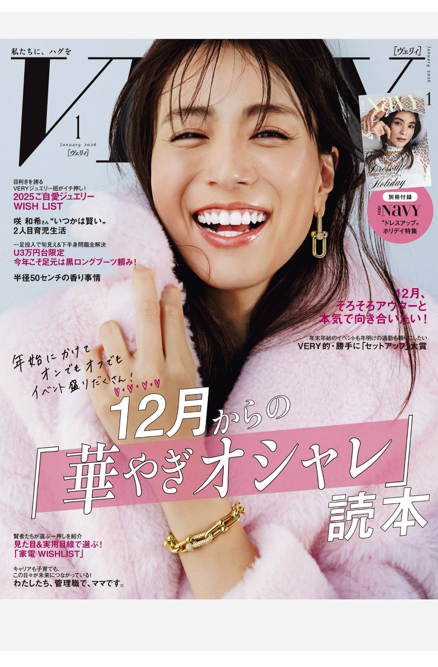 very 2026年1月刊 日本女性时尚穿搭杂志 PDF高清