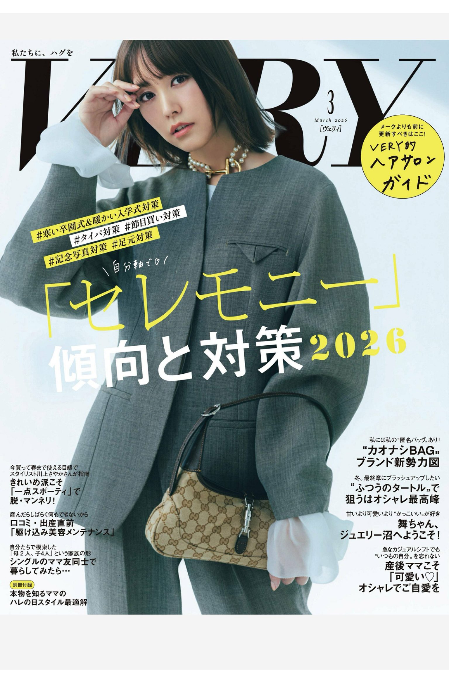 very 2026年3月刊 日本女性时尚穿搭杂志 PDF高清