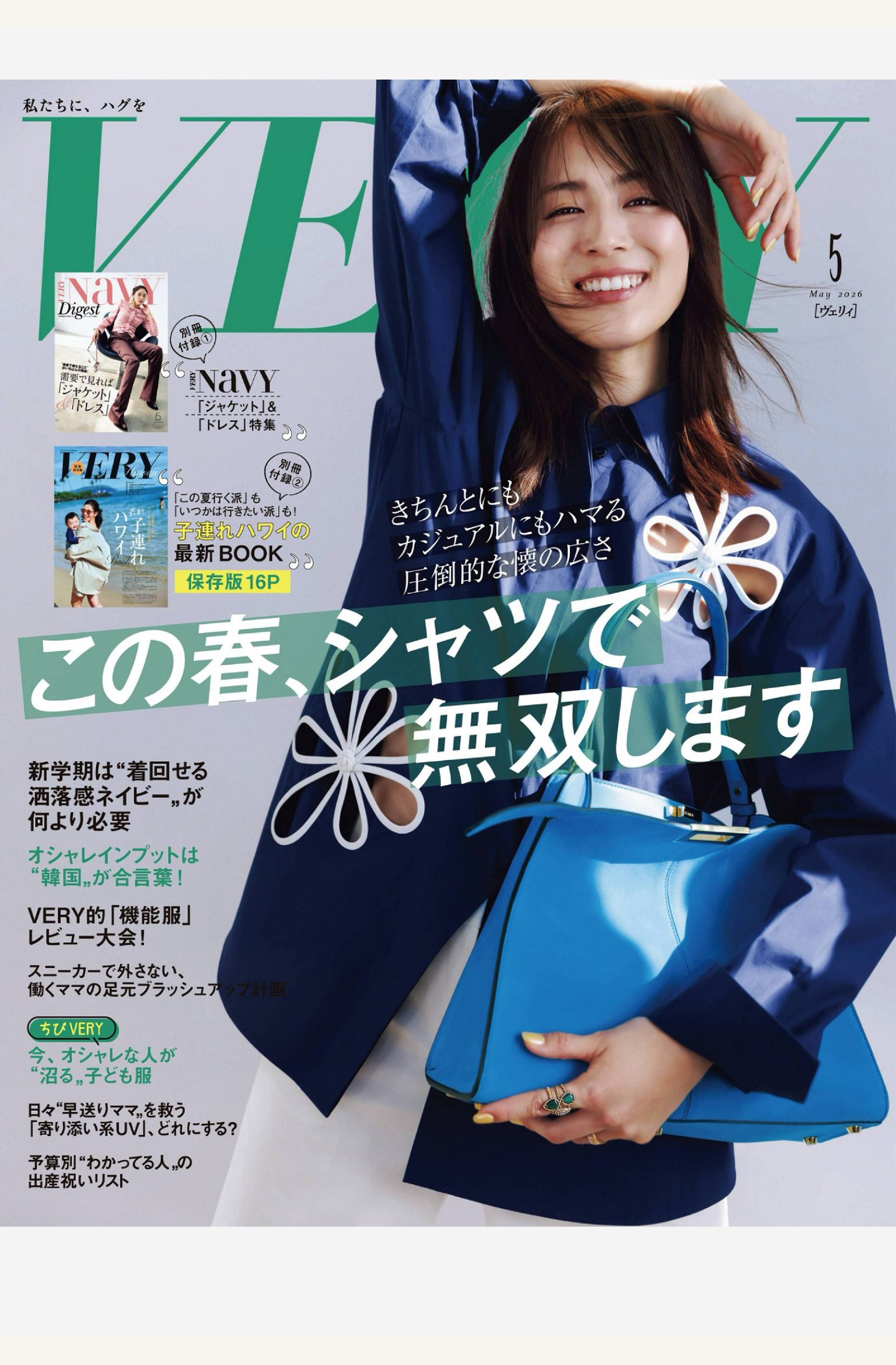 very 2026年5月刊 日本女性时尚穿搭杂志 PDF高清
