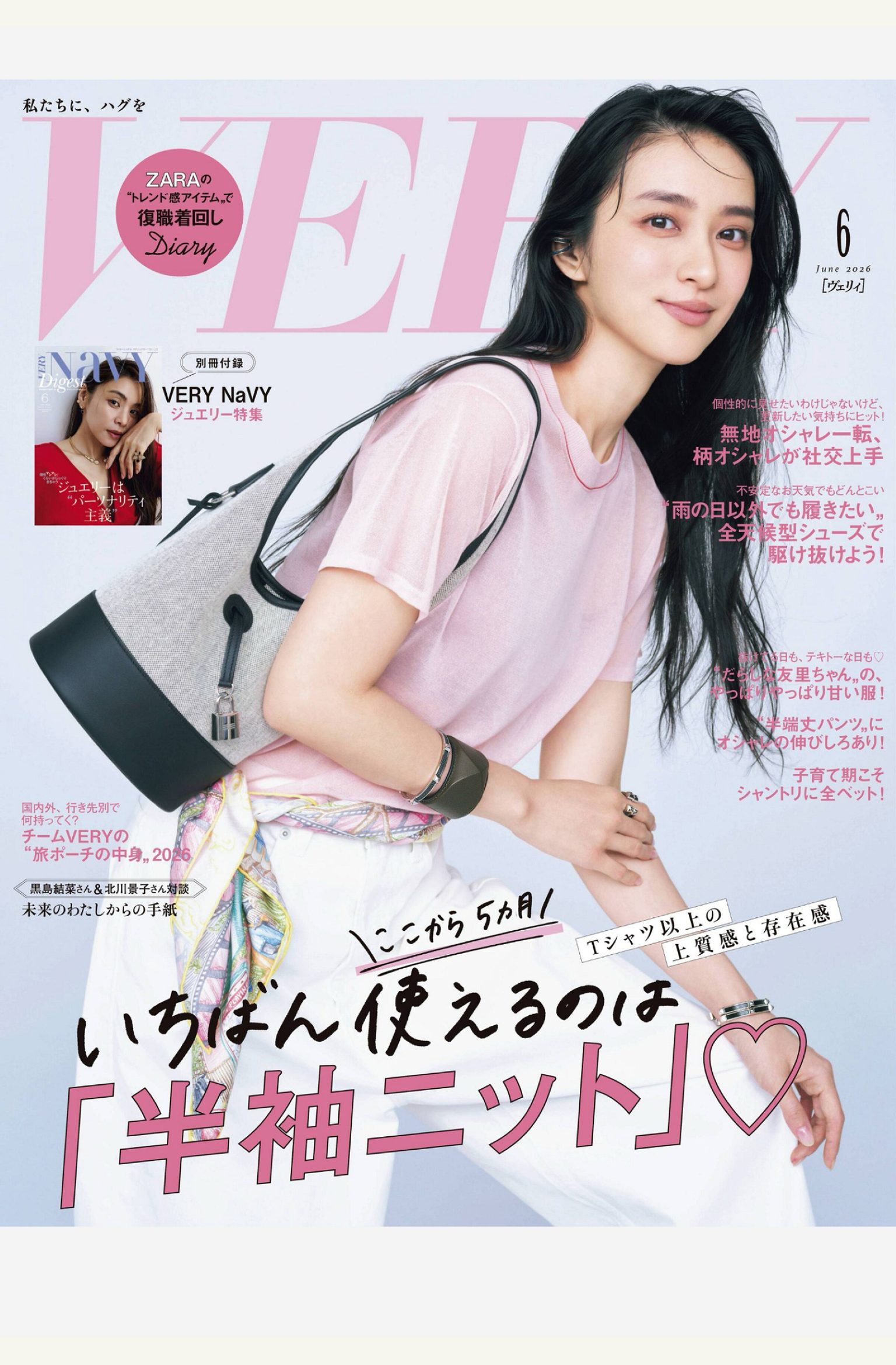 very 2026年6月刊 日本女性时尚穿搭杂志 PDF高清