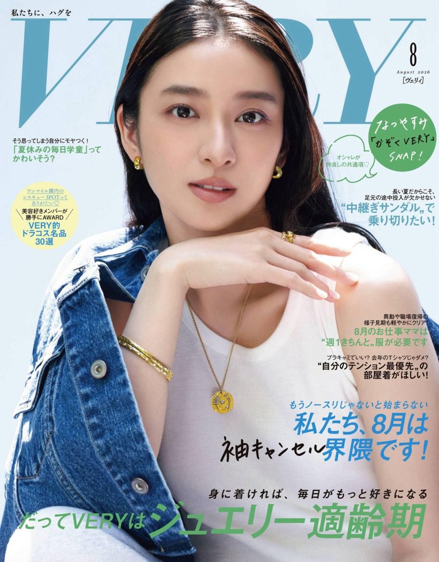 very 2026年8月刊 日本女性时尚穿搭杂志 PDF高清