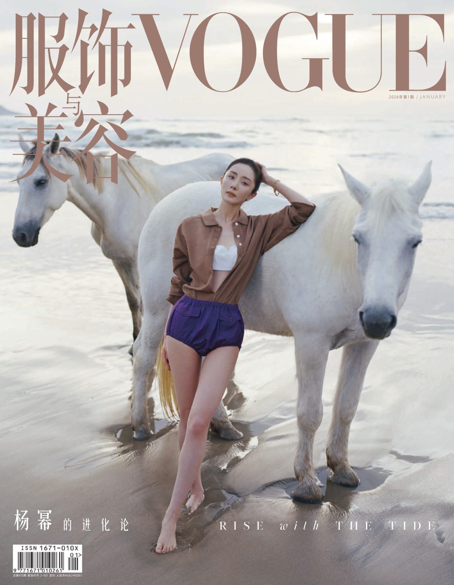 vogue服饰与美容 2026年1月刊 时尚杂志 PDF高清