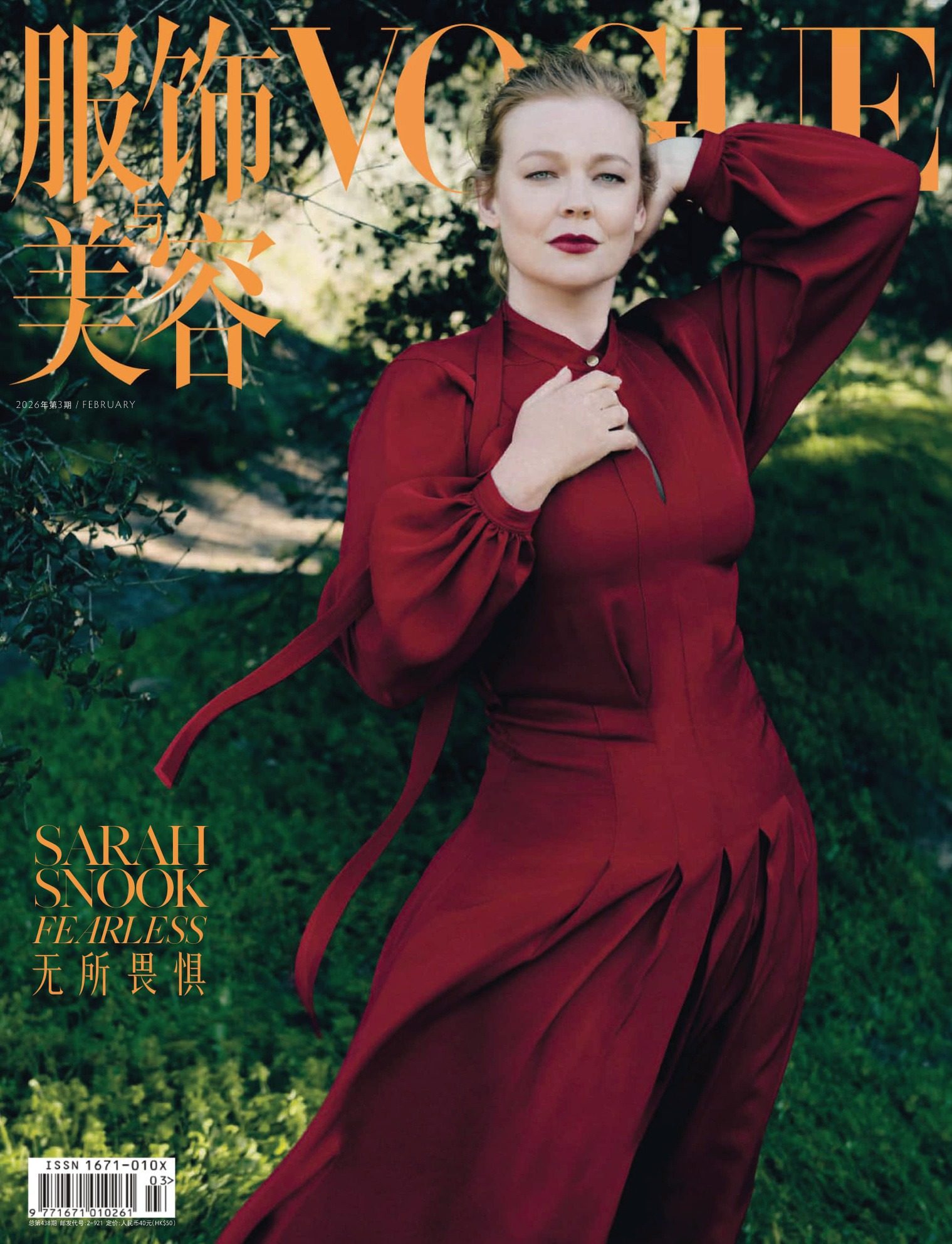vogue服饰与美容 2026年2月刊 时尚杂志 PDF高清