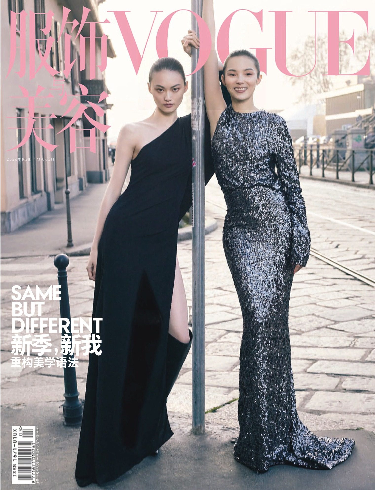 vogue服饰与美容 2026年3月刊 时尚杂志 PDF高清