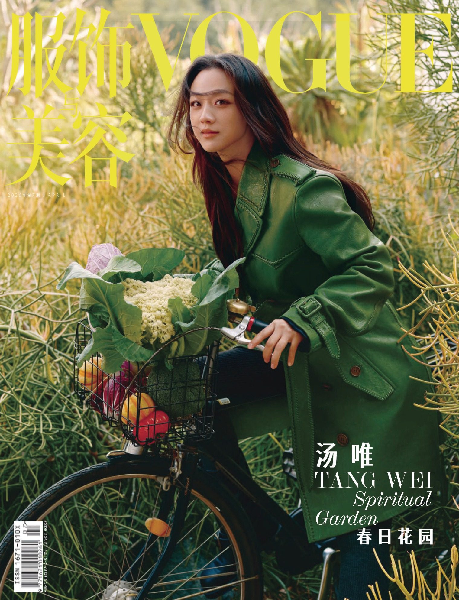 vogue服饰与美容 2026年4月刊 时尚杂志 PDF高清