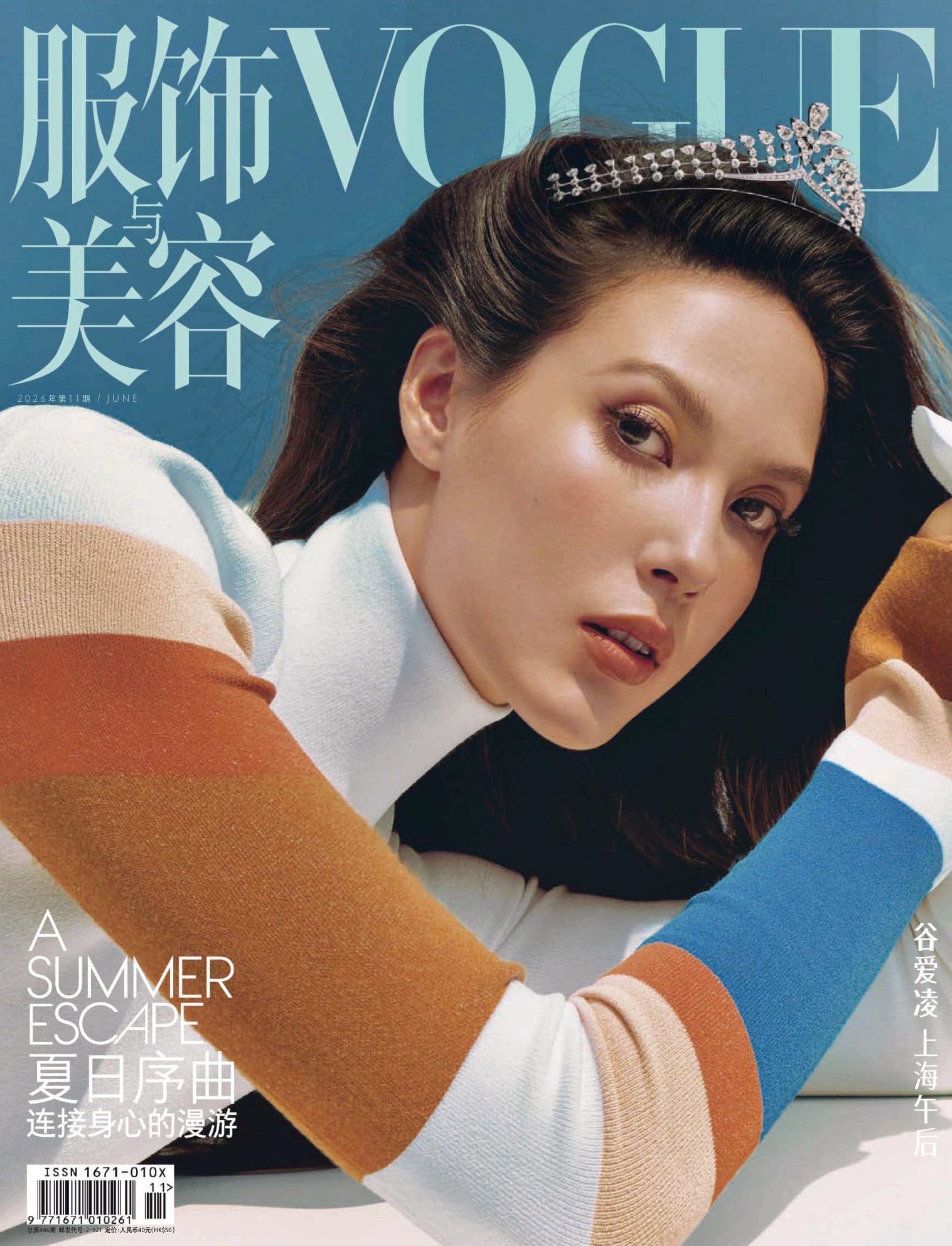 vogue服饰与美容 2026年6月刊 时尚杂志 PDF高清