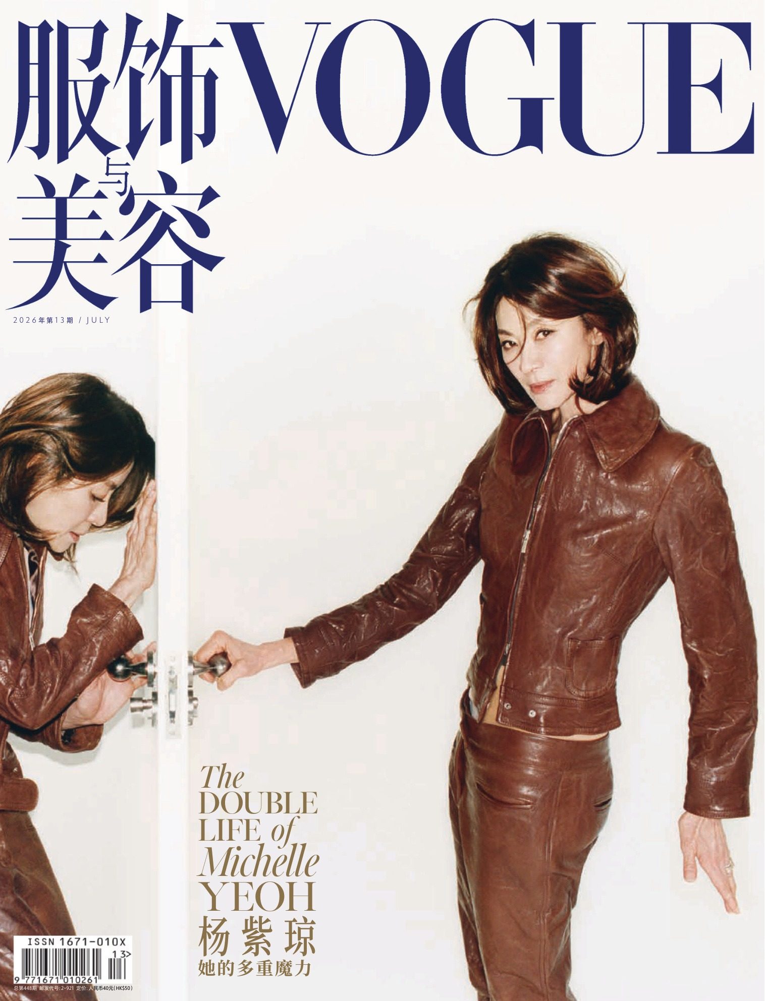 vogue服饰与美容 2026年7月刊 时尚杂志 PDF高清