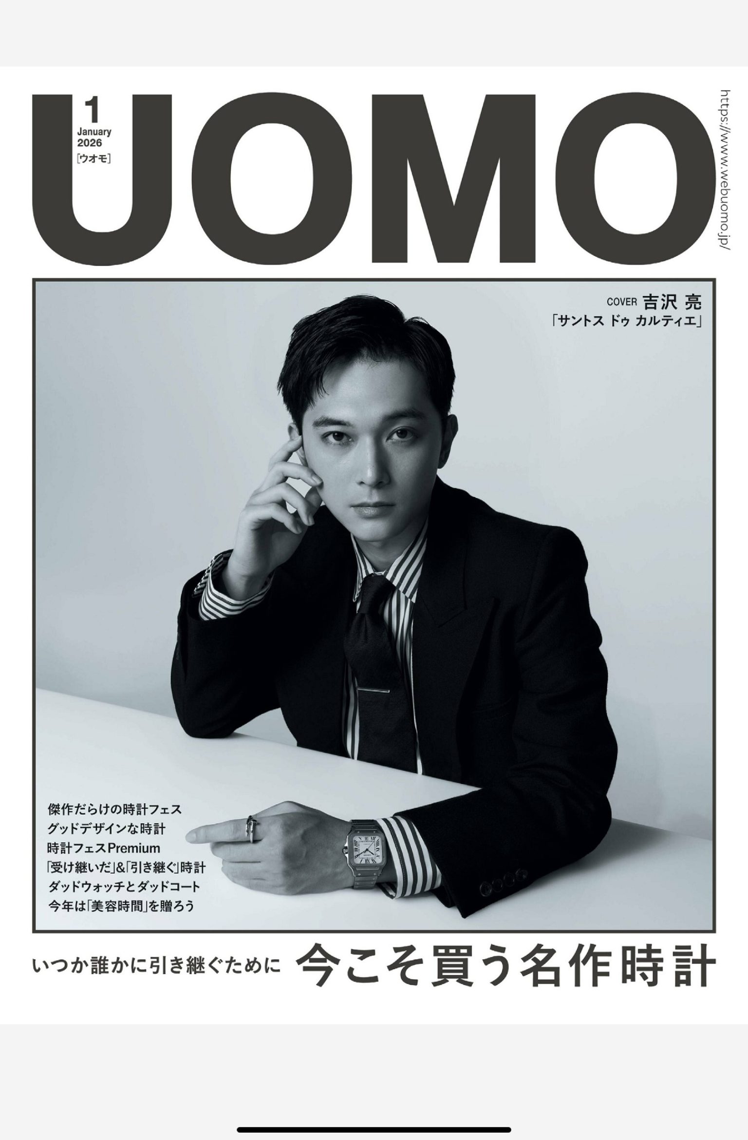 UOMO 2026年1月刊 日本男士时尚生活穿搭杂志 PDF高清