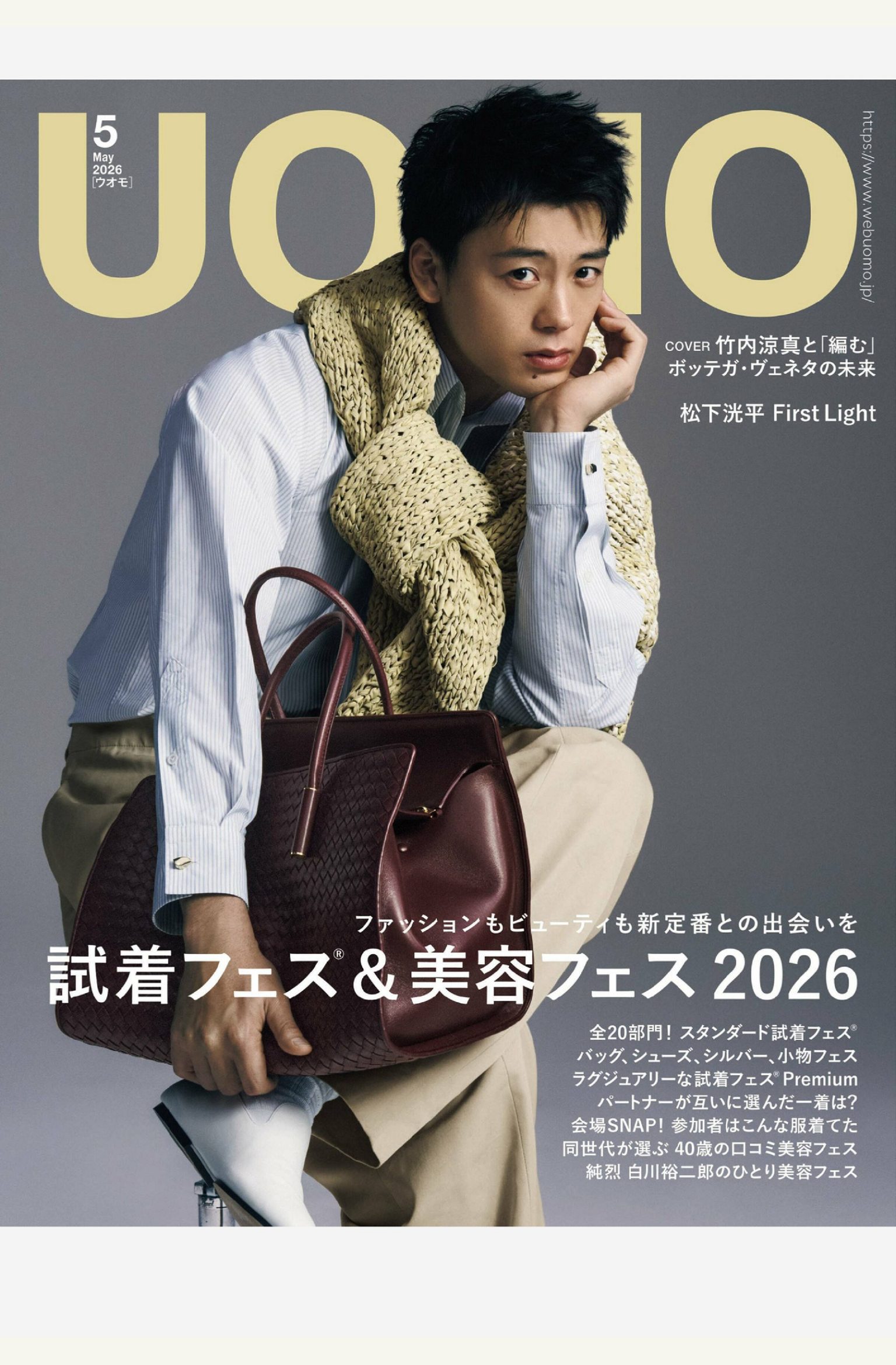 UOMO 2026年5月刊 日本男士时尚生活穿搭杂志 PDF高清