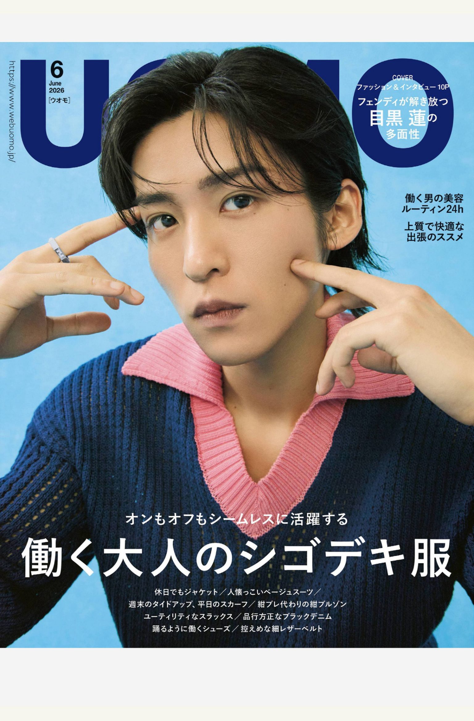 UOMO 2026年6月刊 日本男士时尚生活穿搭杂志 PDF高清