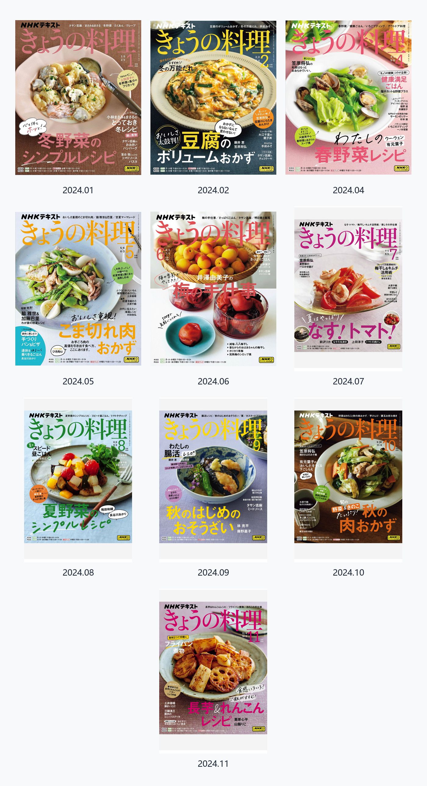 NHK きょうの料理 2024年合集日本NHK今日料理杂志 PDF高清
