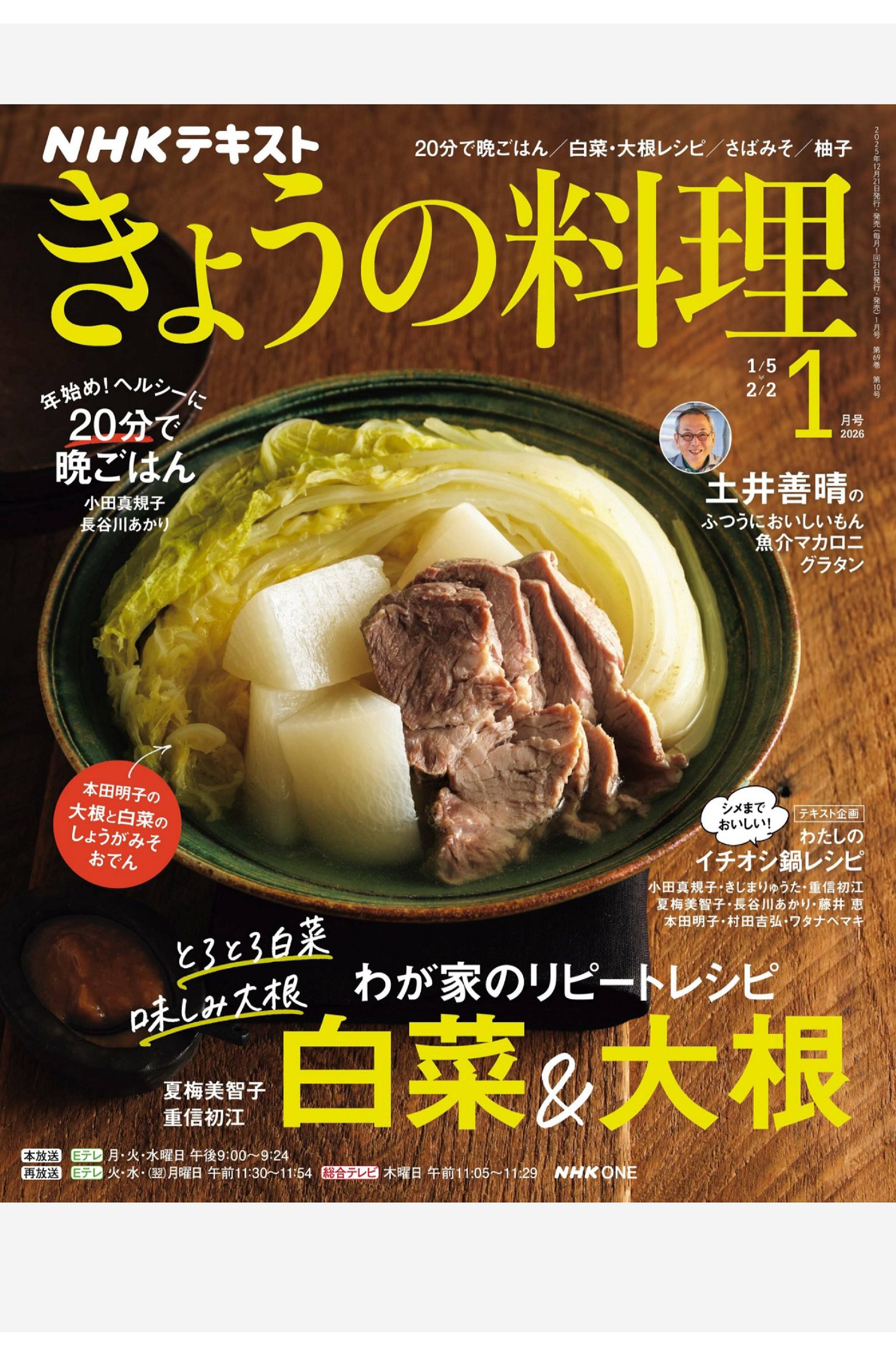 NHK きょうの料理 2026年1月刊 日本NHK今日料理杂志 PDF高清