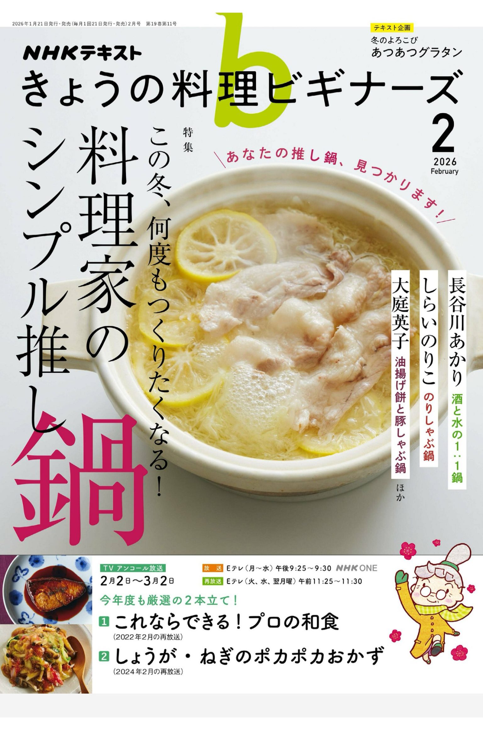 NHK きょうの料理 2026年2月刊 日本NHK今日料理杂志 PDF高清