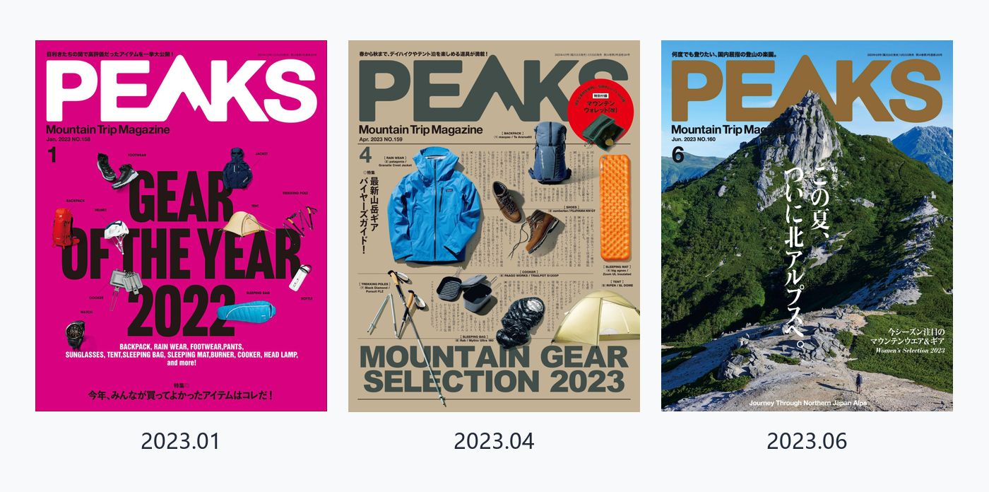 Peaks 2023年合集日本登山户外杂志 日杂 PDF高清